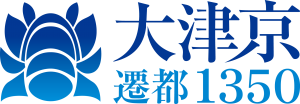大津京遷都1350年横ロゴ.png