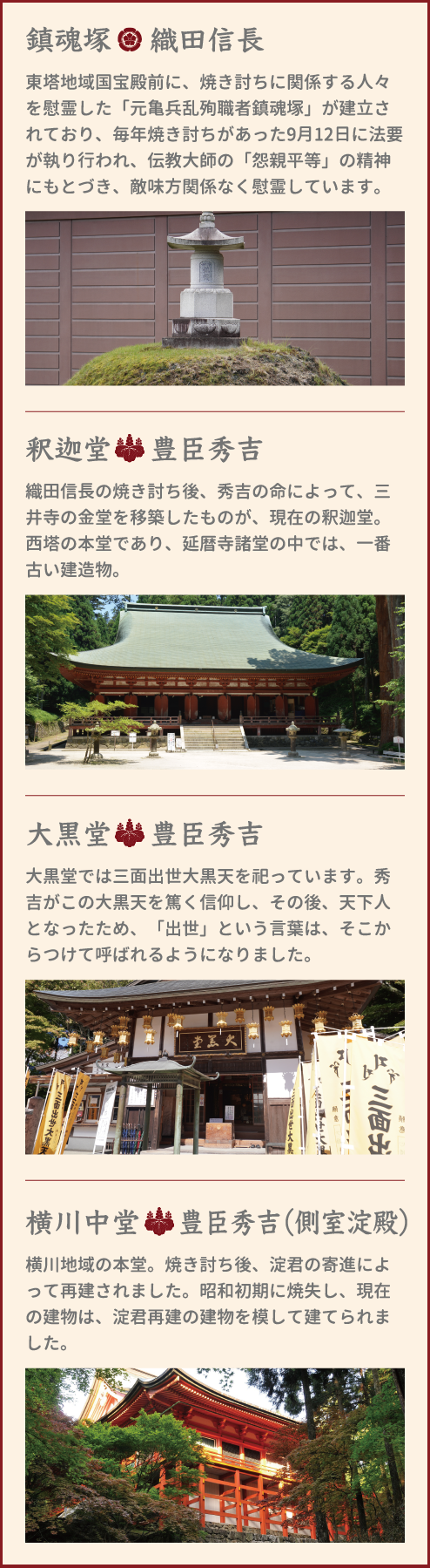 戦国武将ゆかりのスポット