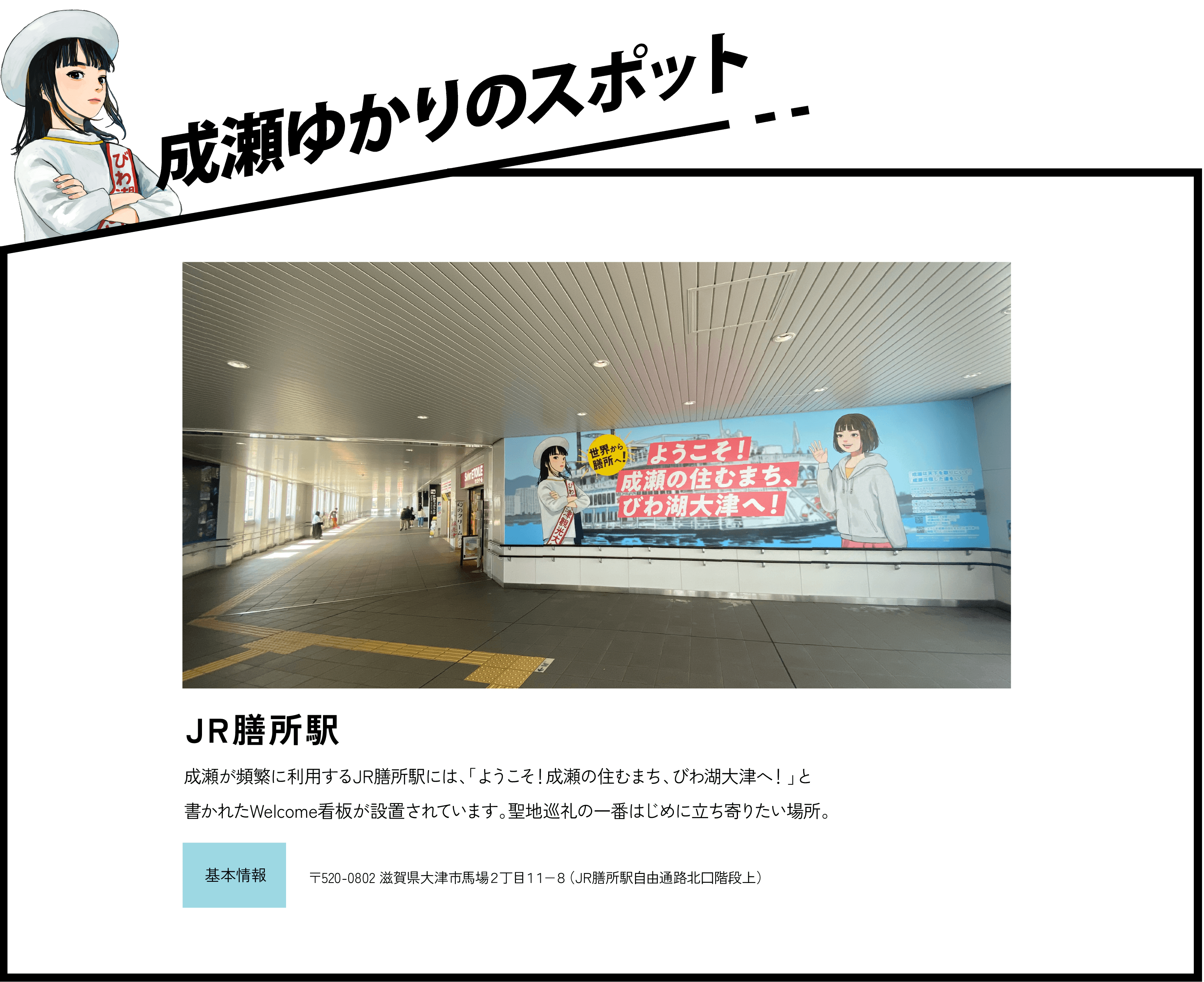 JR膳所駅の情報