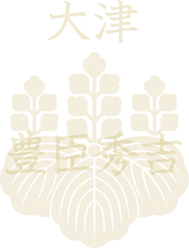 滋賀大津 大津エリア 豊臣秀吉