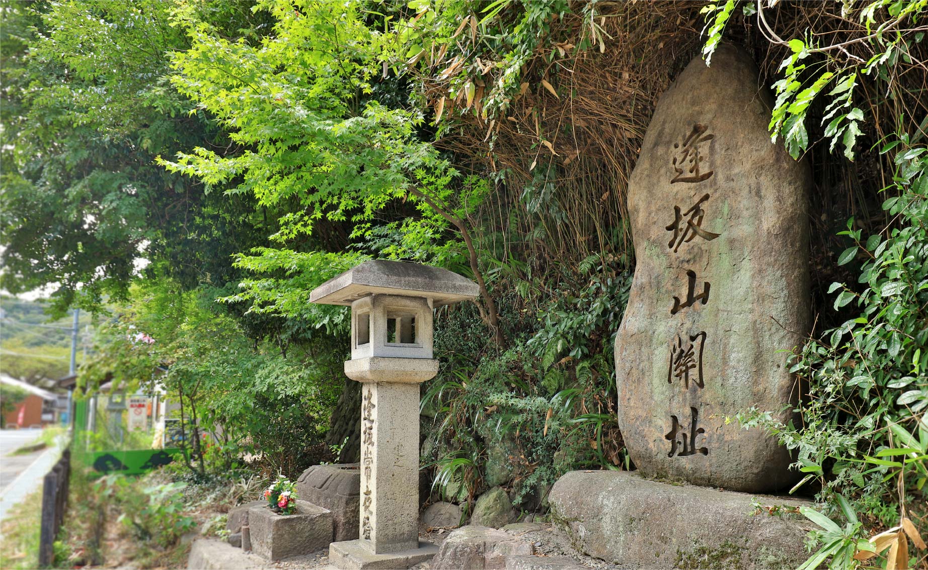 逢坂山関址碑