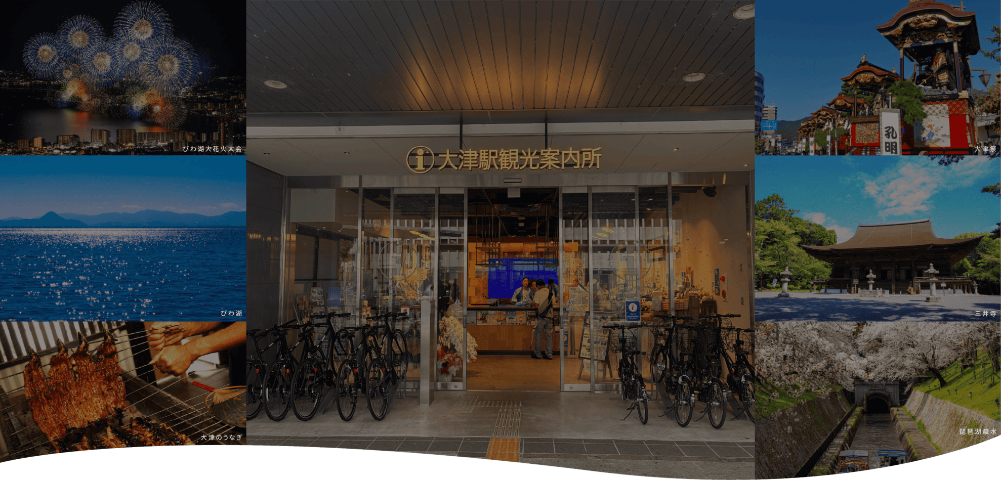 大津駅観光案内所