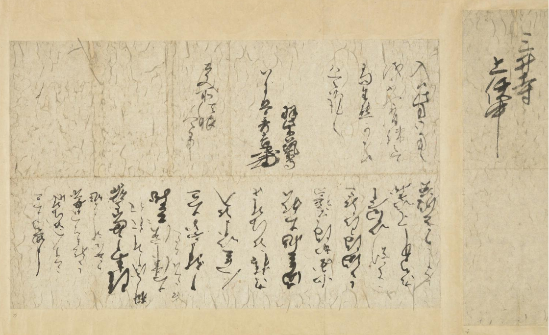 豊臣秀吉書状