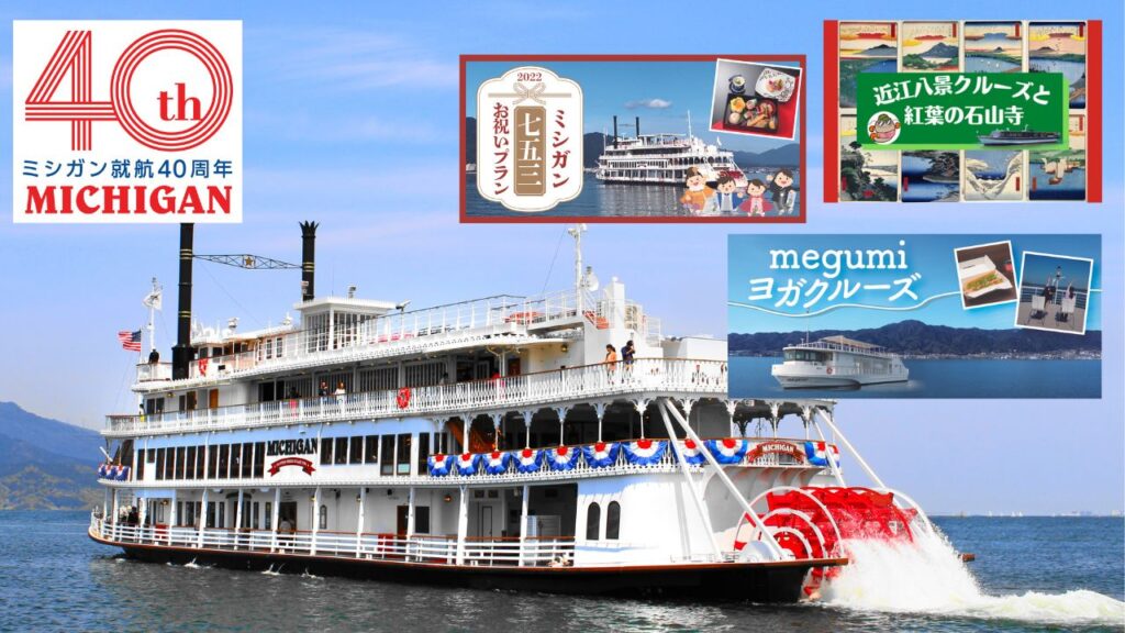 琵琶湖汽船 11月 クルーズのご案内 びわ湖大津トラベルガイド 琵琶湖汽船 11月 クルーズのご案内 びわ湖大津トラベルガイド