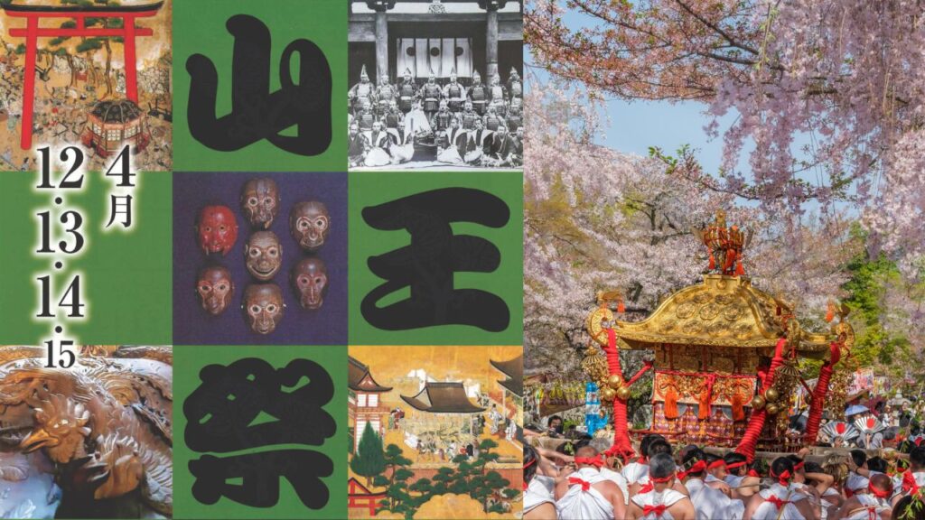 『山王祭』／日吉大社