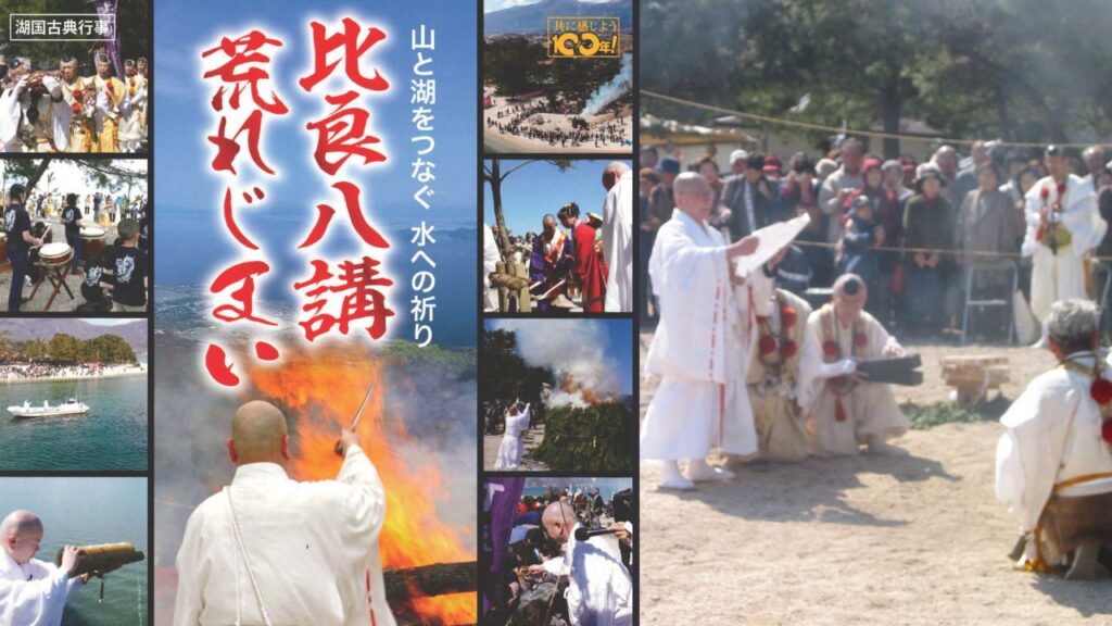 『比良八講荒れじまい』