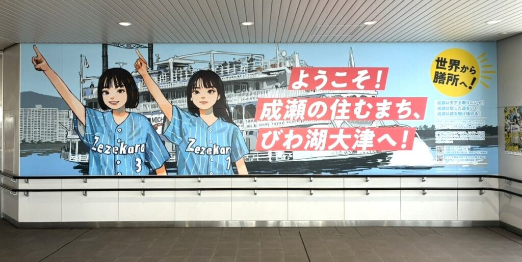 成瀬は天下を取りにいく』Welcome看板のデザインがリニューアルされ