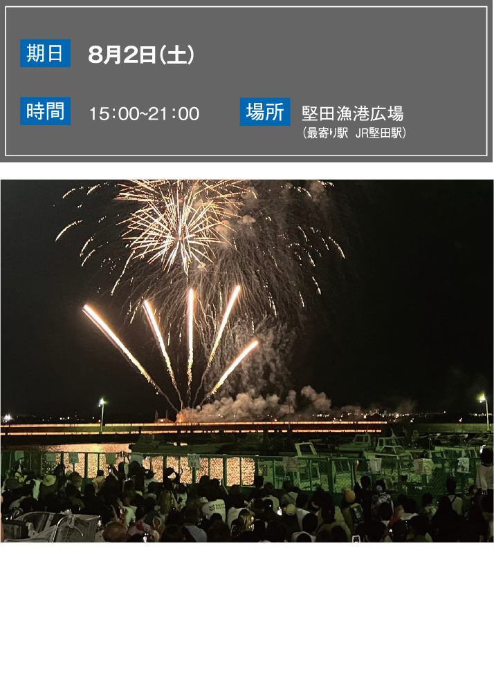 堅田湖族まつり