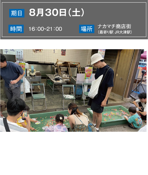 ナカマチ商店街夜市