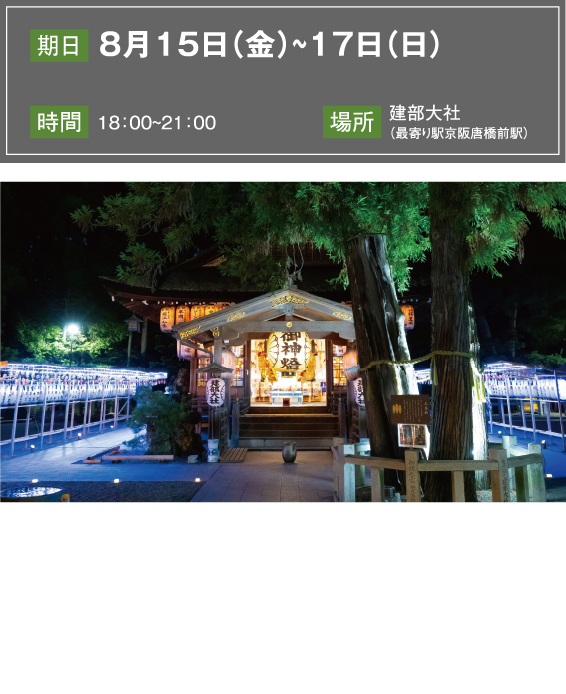 建部大社夜参り