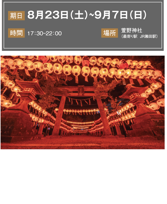 萱野神社 献灯祭
