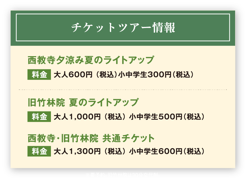 ツアーWEBチケット予約